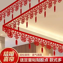 其他婚庆用品;喜字;拉花、彩带