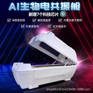 AI bio-resonance energy module hyperthermia space cabin intelligent voice graphene far-infrared health chip sweat evaporate module