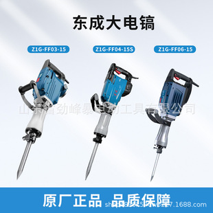 Dongcheng Single Use Electric Pick 1600W High Power Strong Industrial Grade Wall Demolition Concrete Electric Hammer Slot Water and Electricity Installation
