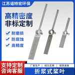折浆式桨叶 不锈钢立式加药搅拌机器叶片 搅拌液体轴杆螺旋桨片