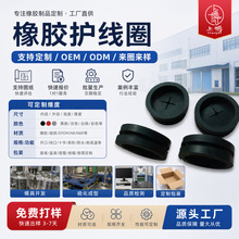 定制橡胶护线圈  NBR护套 耐温性 180度 出线环电源护线圈保护套