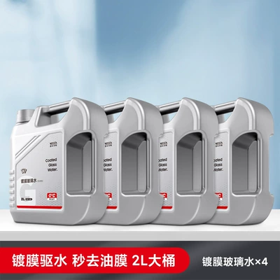 strong oil film removal agent – Glass agent - waterproof-and-oil-removal-film-4-large-barrels-of-coated-glass-water-8l-in-total
