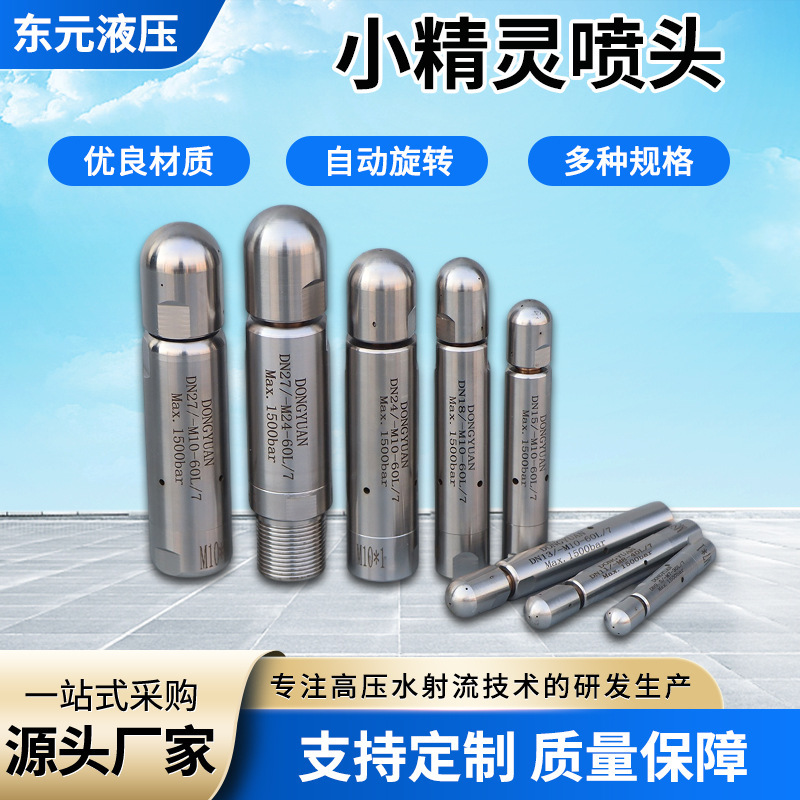 Rotating nozzle is suitable for ultra-high pressure industrial cleaning of the inner walls of pipes to remove dirt and scale