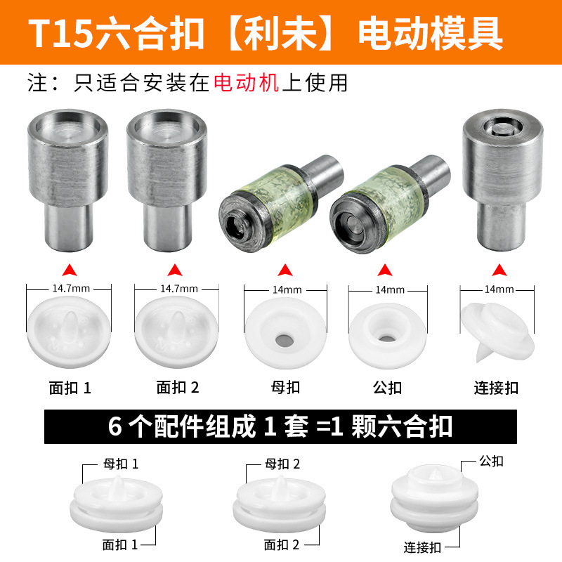 T3/t5/t8プラスチック四合ボタン手押し電動金型ボタンプレス樹脂ボタン取付工具卸売り|undefined