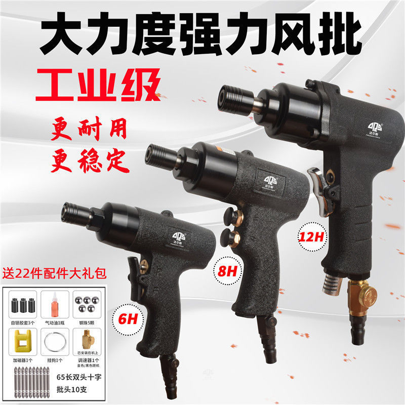 工业级木工式风批气动螺丝刀气批原装5H/6H/8H大功率精工起子