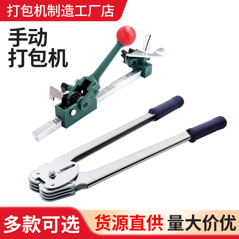 厂家生产 出口手动打包机手工PP带打包机 拉紧器咬口钳纸塑带两用
