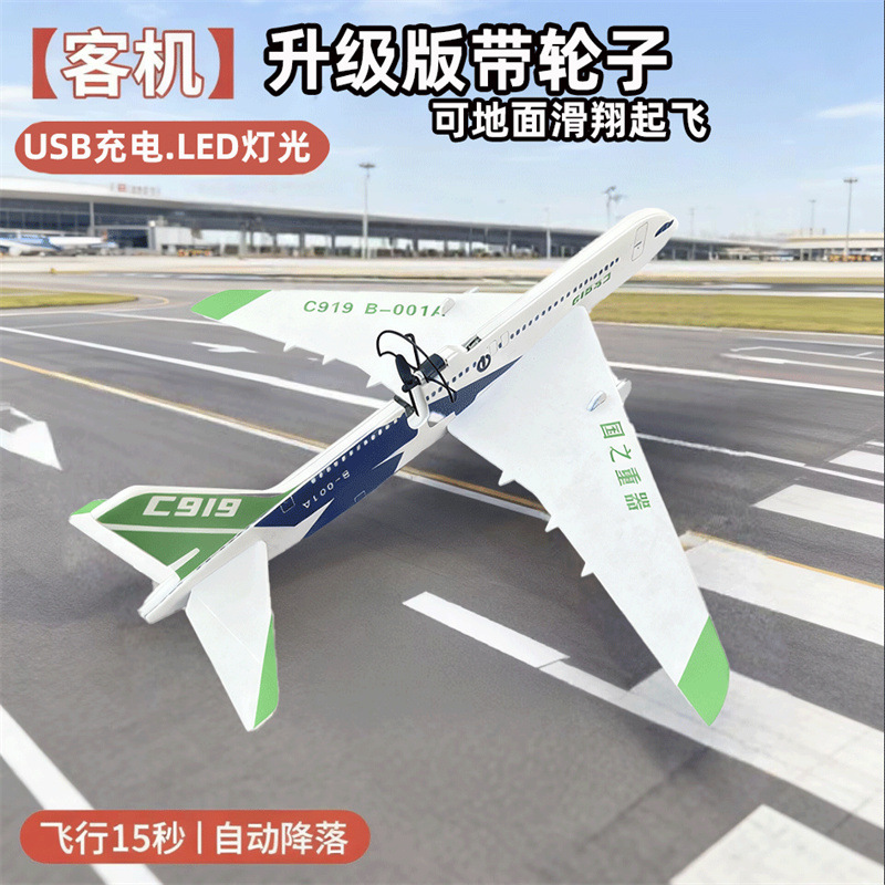 带轮子【白色】客机C919 /一架+充电线+夜航灯