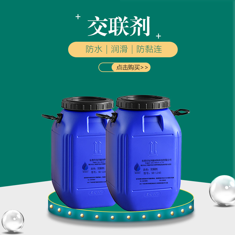 水性封闭型多基团高温后反应交联附着力促进剂 XH-9080