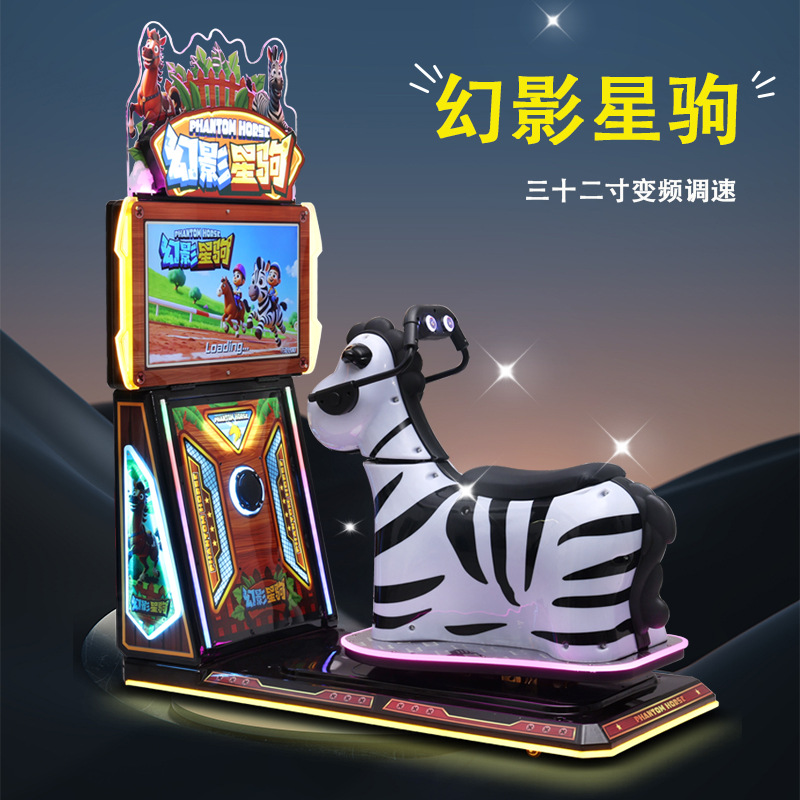 Factory Direct Sales of New Coin-Operated Phantom Horse Game Machine, Baby Electric Riding Horse, Children's Toy Car, Children's Toys