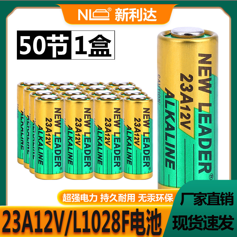 工业装NEWLEADER新利达23A12V L1028F防盗报警器点读笔碱性电池