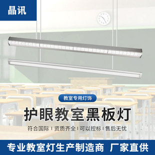 Blackboard Lamp Full-Spectrum Classroom Lamp School Renovation Flicker-Free Anti-Glare Grille Led Lamp Embedded Strip