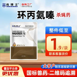 吉博士兽药环丙氨嗪预混剂鸡用苍蝇药杀虫药兽用养殖场苍蝇蛆