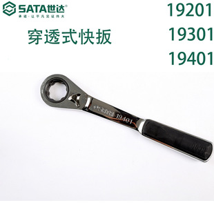Shida Through-Type Quick Wrench 19201/19301/19401 Hardware Labor-Saving Quick Ratchet Wrench Ratchet Wrench