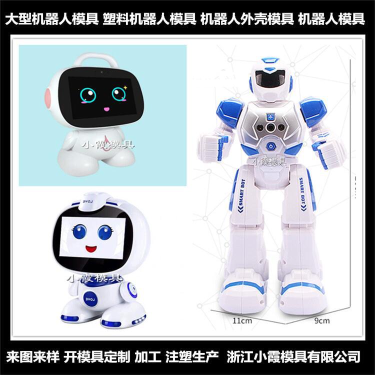 机器人模具43