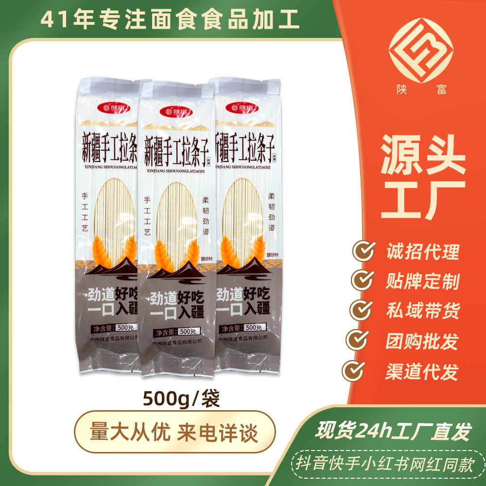 陕富新疆拉条子500g*5袋装风味圆拉面凉面劲道粗面条手工厂家批发