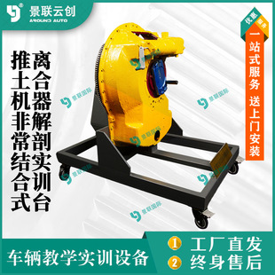 Teaching training platform Jinglian Yunchuang bulldozer very combined clutch anatomy exhibits model teaching mold table