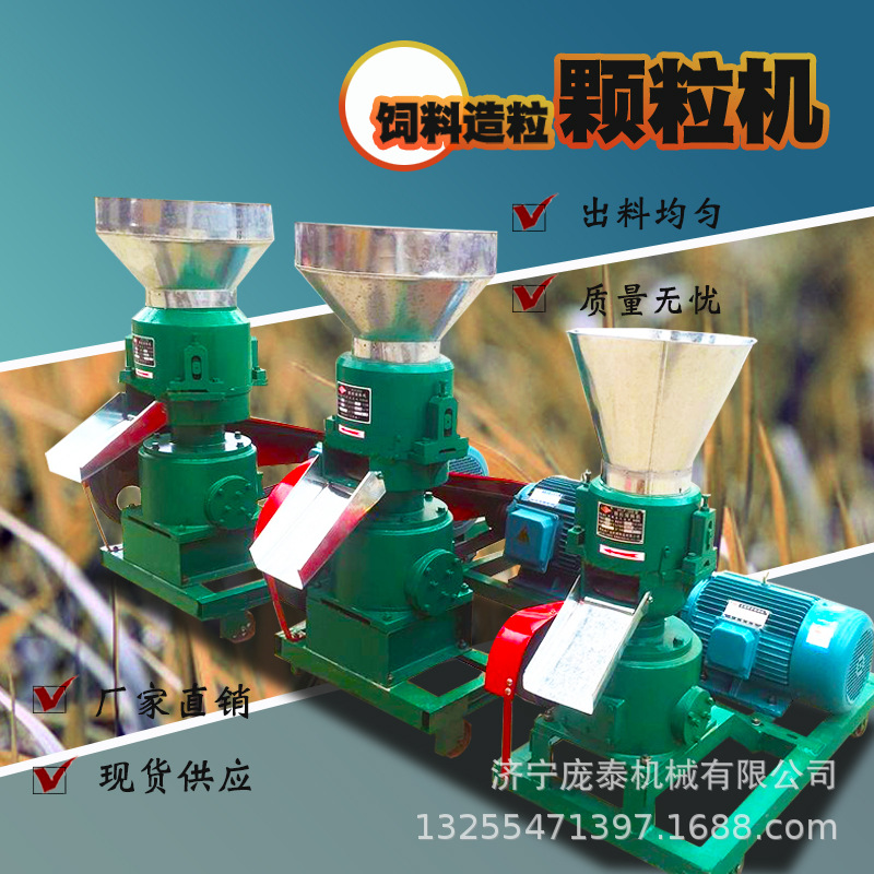 饲料颗粒机