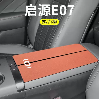 Armrest box pad: Qiyuan A07 Origin A05/Q05 Car - qiyuan-e07-armrest-box-split-2-pieces-flame-orange-suede