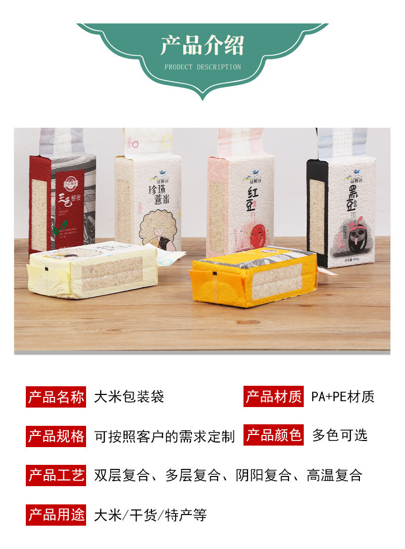 大米包装袋详情页05