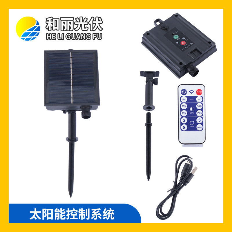 1.2W太阳能户外灯串远程遥控定时照明太阳能草坪灯串线控制系统