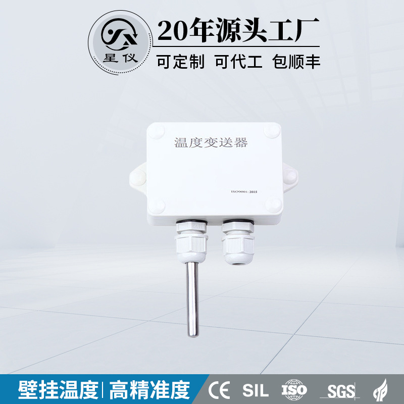 星仪CWDZ18壁挂温度变送器传感器PT100热电阻4-20ma