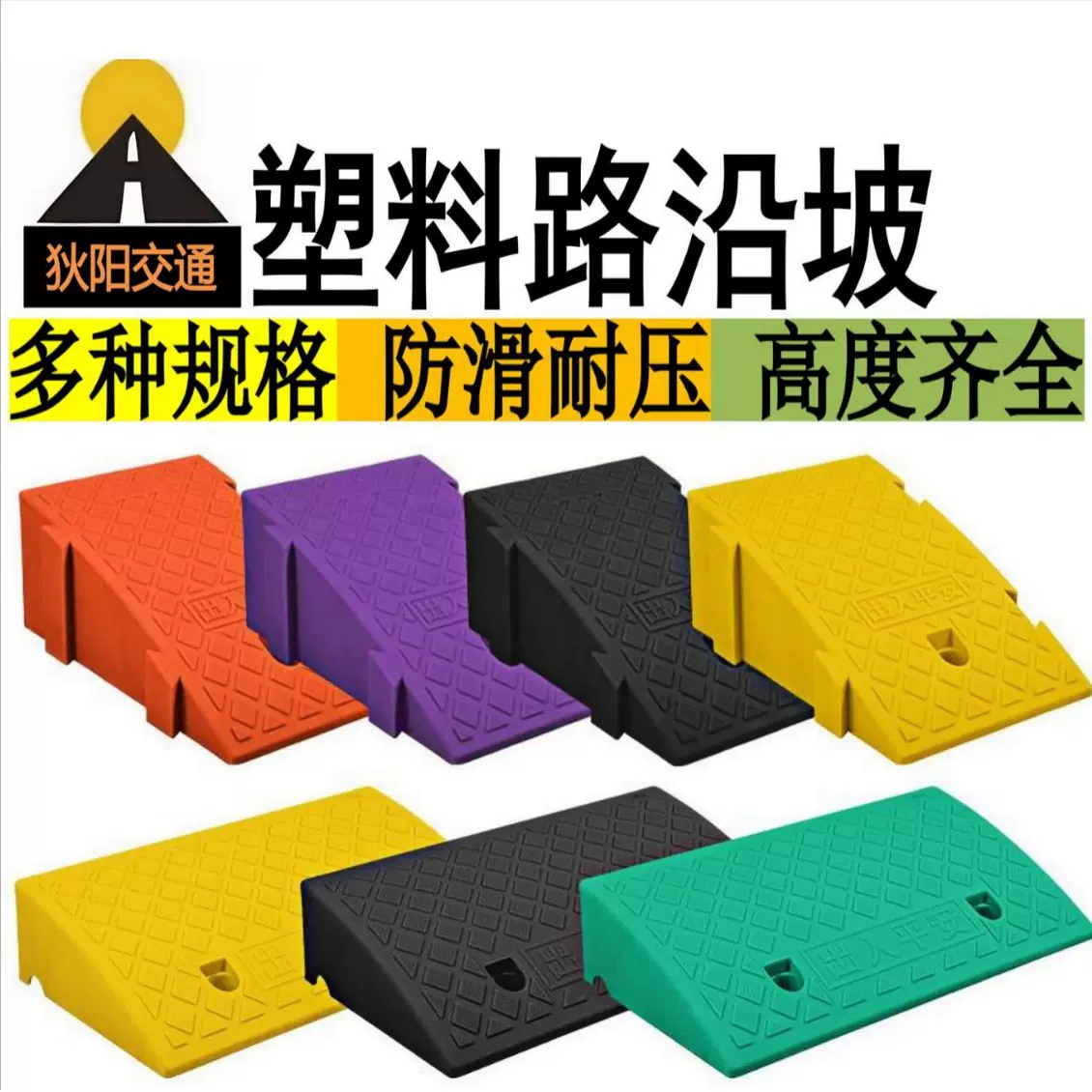 路沿坡塑料橡塑橡胶马路牙子斜坡垫道口垫上坡神器减速路口防撞垫