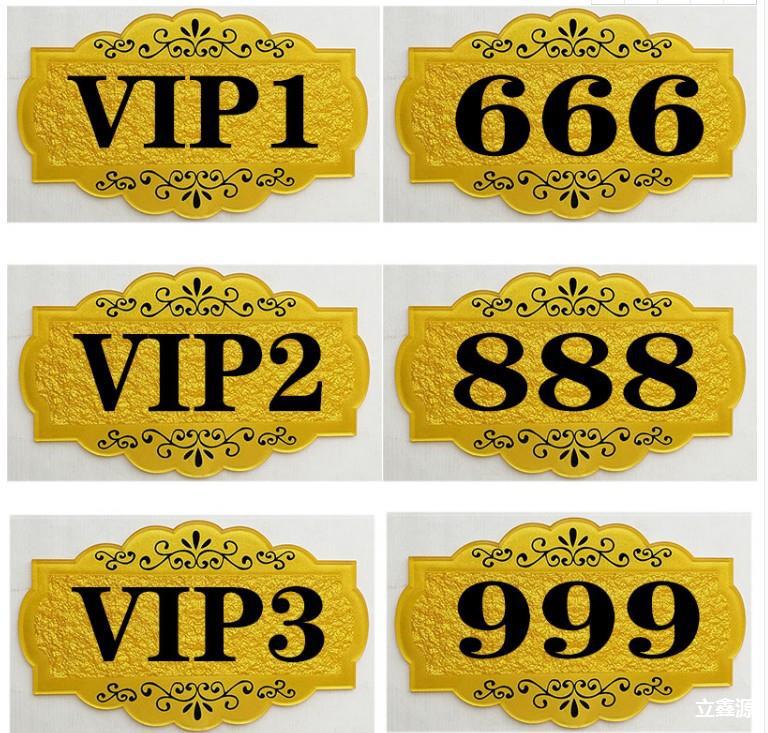 门牌号码数字餐厅创意酒店包厢房贵宾厅院雅间民宿房间号