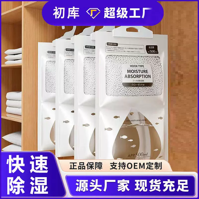 除湿包吸潮防潮防霉学生宿舍衣柜可挂式吸湿干燥剂家用神器除湿袋