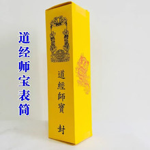 道宗门下表文筒疏文筒表盒上表筒表文筒疏文表桶专用道经师宝