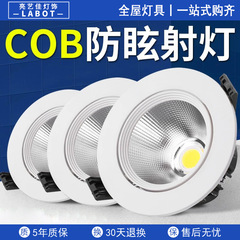 Ledスポットライトcob組み込み天井開孔5.5/7.5/9/12cm防烈デパート服装店舗商用