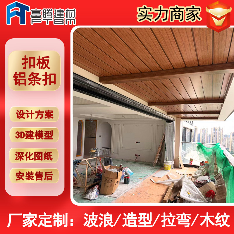 木纹铝条扣板商场别墅铝合金 室内外G型天花吊顶阳台长条铝条扣