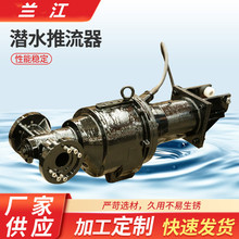 水下推流器搅拌机缺氧用搅拌机主机