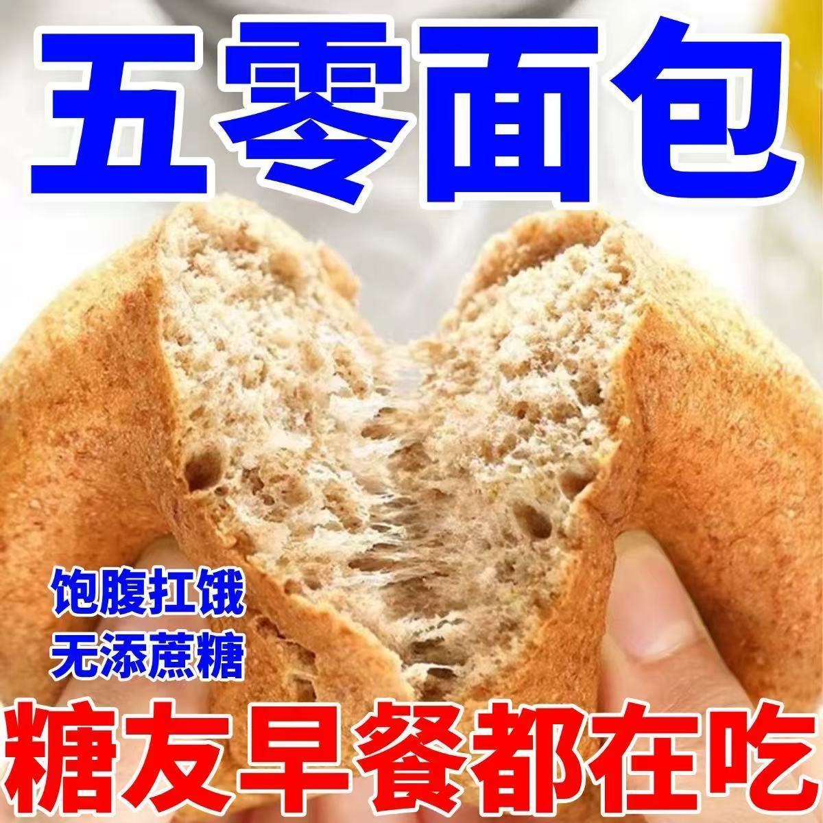 Low-Fat Five-Zero Bread Snacks for Pregnant Women, No Added Oils, No Added Sugar, Konjac Meal Replacement, Whole Grain, Filling, Fitness Snacks