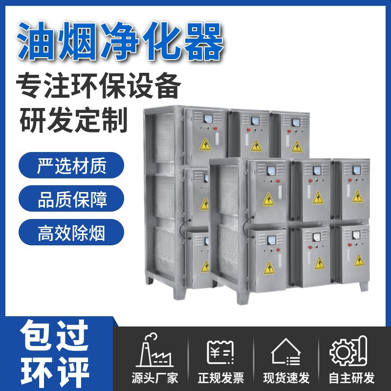 工业油烟净化器 不锈钢静电油烟净化一体机 低空排放环保废气处理