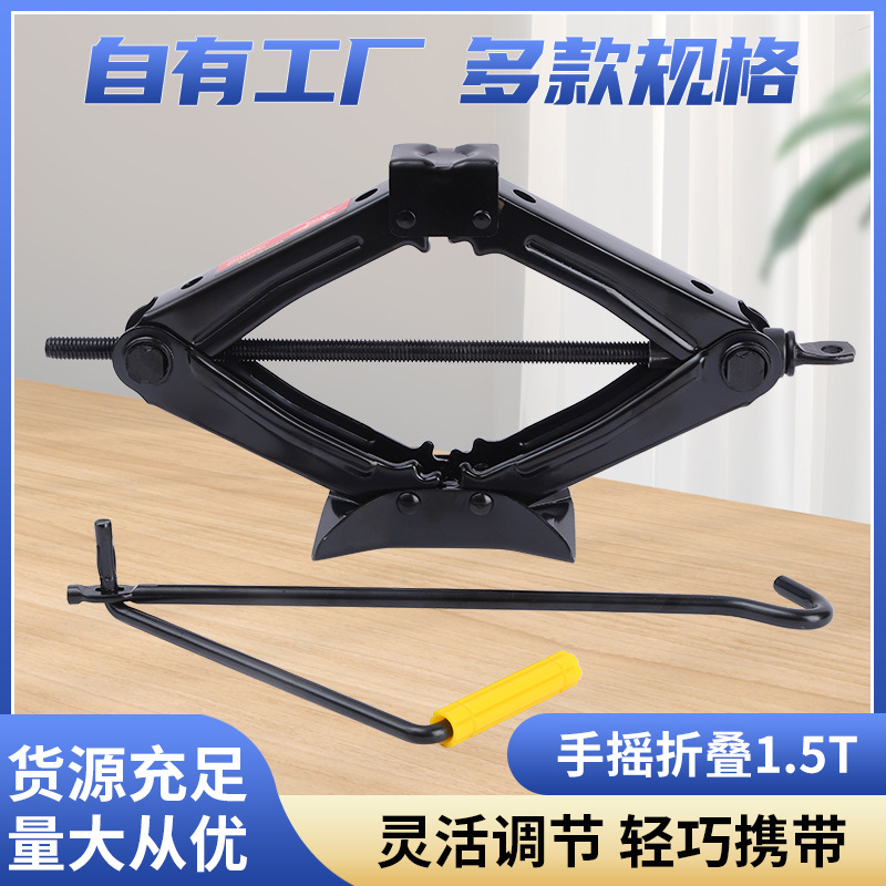 厂家现货供应手摇省力剪式千斤顶小车用加重剪式千斤顶