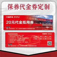 Купон для обслуживания автомобиля Tmall, печать для автоухода, купон для ремонта в автосервисе 4S