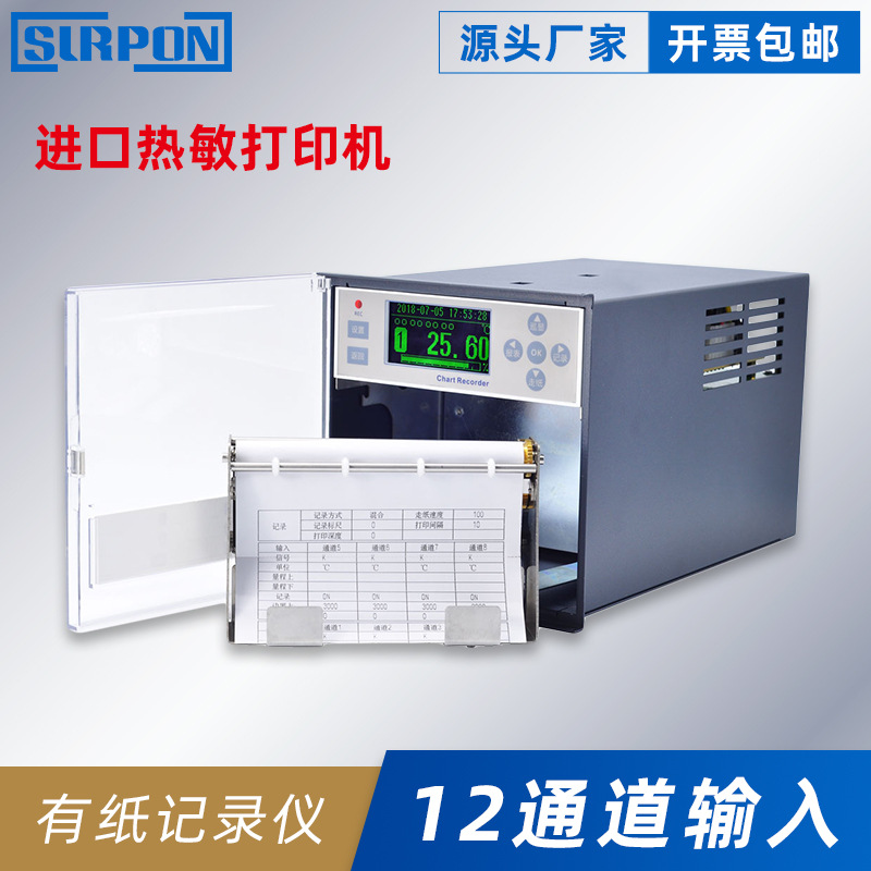 WPR12R有纸记录仪12通道绿色OLED显示屏温度记录仪