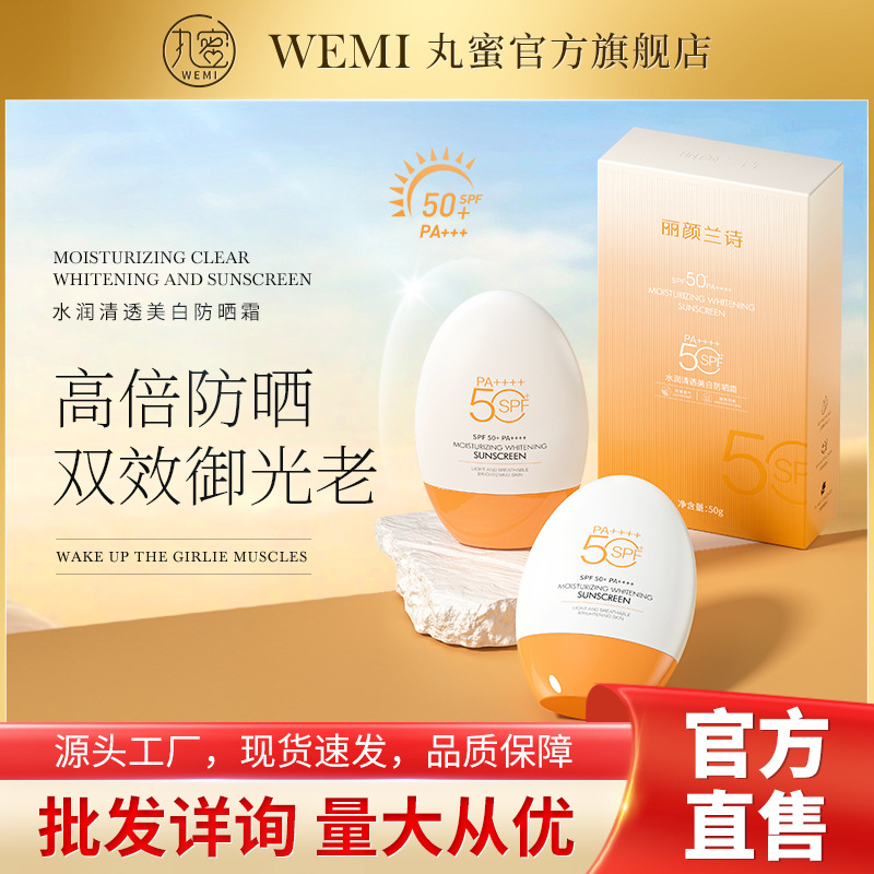 Moisturizing transparent brightening sun protection cream