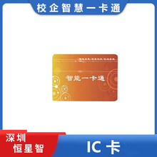 批发消费机IC卡非接触式IC卡 射频卡 门禁考勤卡 制作会员卡印刷