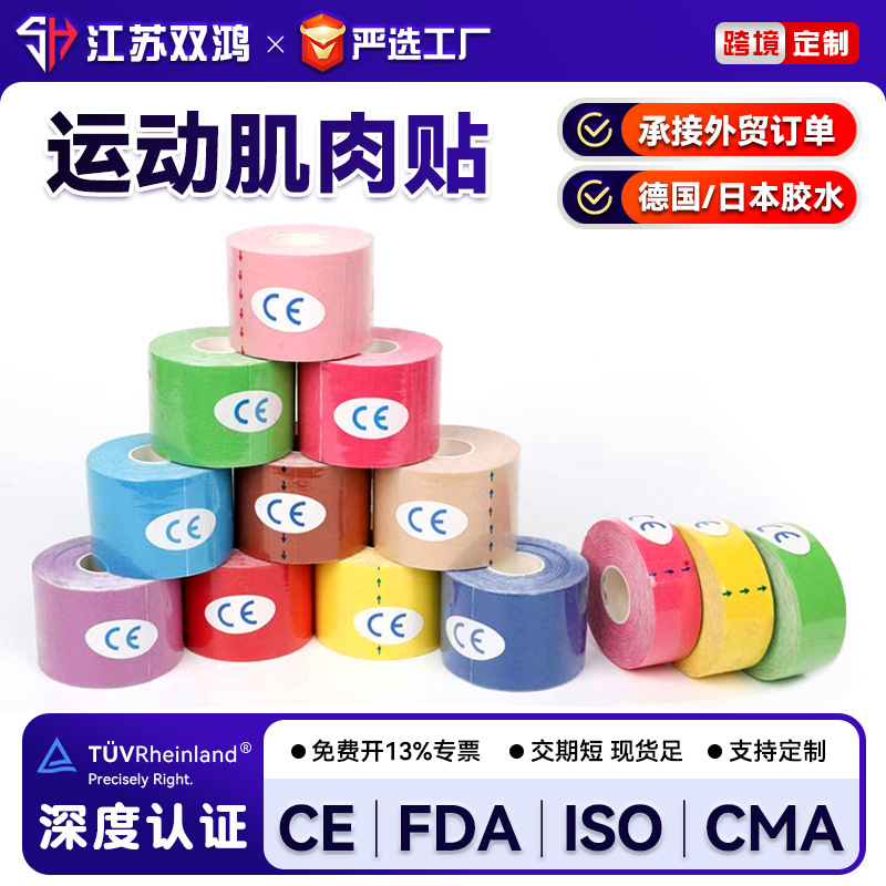 Sports Muscle Paste Self-adhesive Elastic Bandage Running Prevention Strap Elastic Band Rehabilitation Muscle Effect Paste Tape Cloth