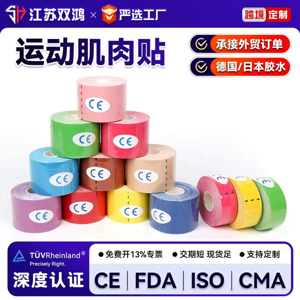 Sports Muscle Paste Self-adhesive Elastic Bandage Running Prevention Strap Elastic Band Rehabilitation Muscle Effect Paste Tape Cloth