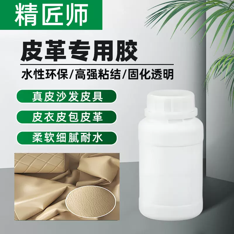 皮革胶白乳胶意大利白胶真皮沙发汽车座垫粘合皮包修补胶水性胶水