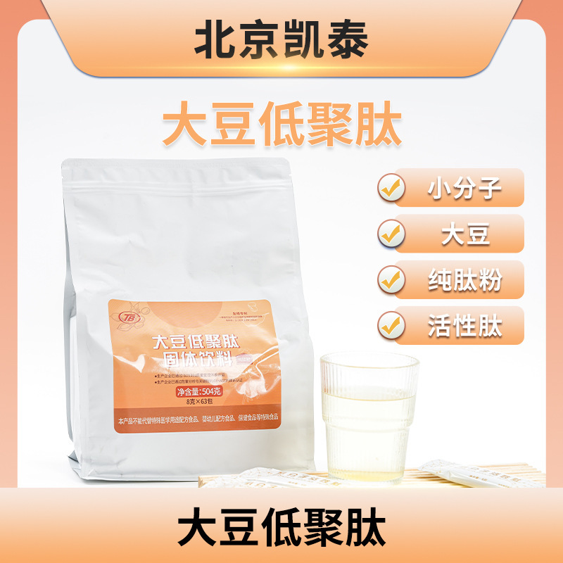 Soy Oligopeptide, Small Molecule Active Peptide, Soy Protein Peptide, Oligopeptide, Plant Protein Peptide, Polypeptide, High Protein Soy Oligopeptide, Small Molecule Active Peptide, Soy Protein Peptide, Oligopeptide, Plant Protein Peptide, Polypeptide, High Protein