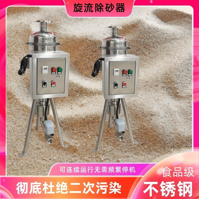 旋流除砂器 离心式过滤器 沙水分离器 井水地下水河水沉砂除砂器