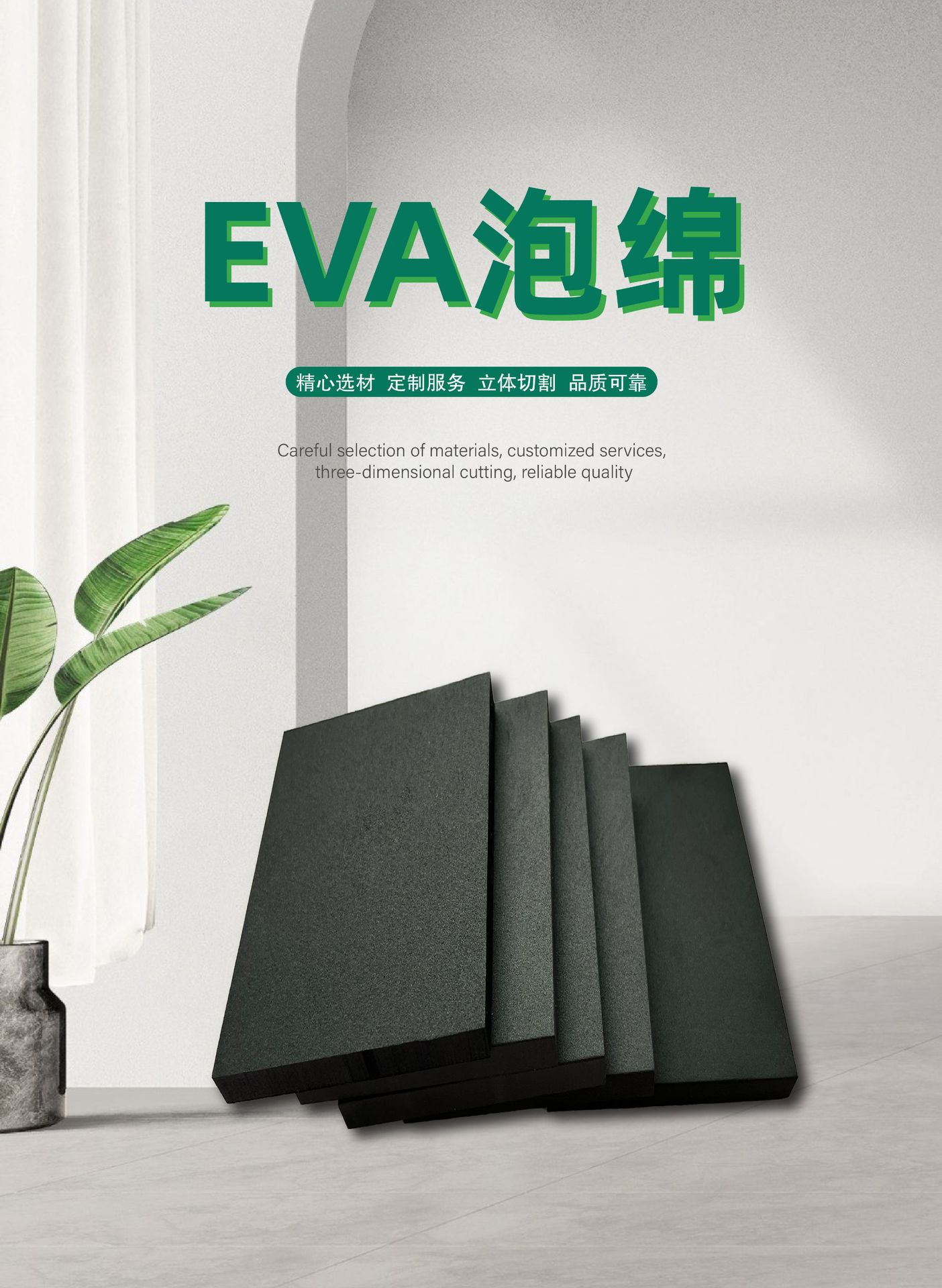 2024.3.4EVA板材详情_画板 1