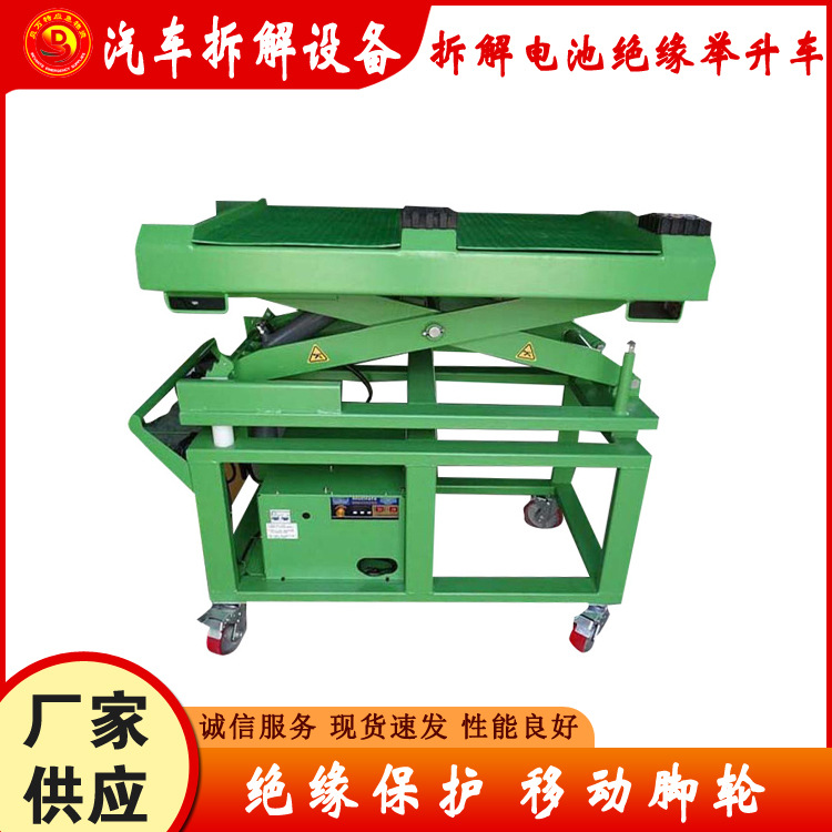 电池举升机移动电动汽车动力托架拆解设备电瓶检查维修升降平台