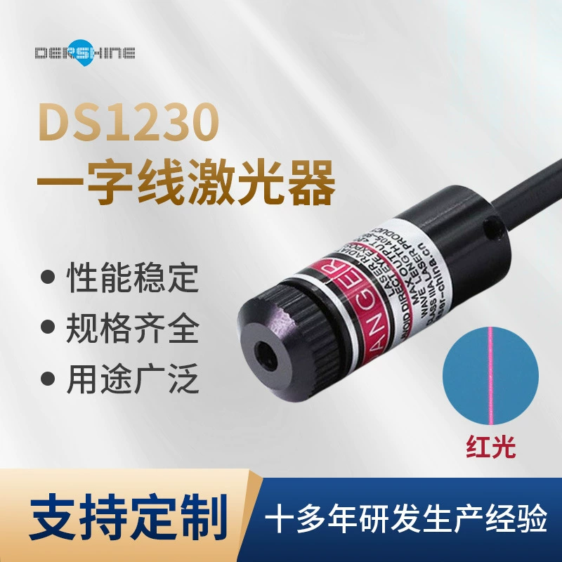 DS1230 Красный лазерный модуль для визуального обнаружения 3D-установки и лазерного головного оборудования