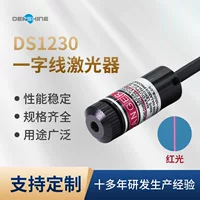 DS1230 Красный лазерный модуль для визуального обнаружения 3D-установки и лазерного головного оборудования