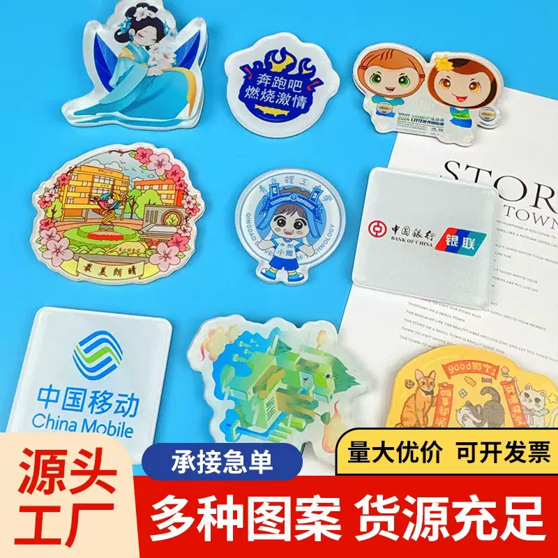 亚克力冰箱贴定制diy创意城市动漫 立体磁吸贴卡通软磁文创可定制