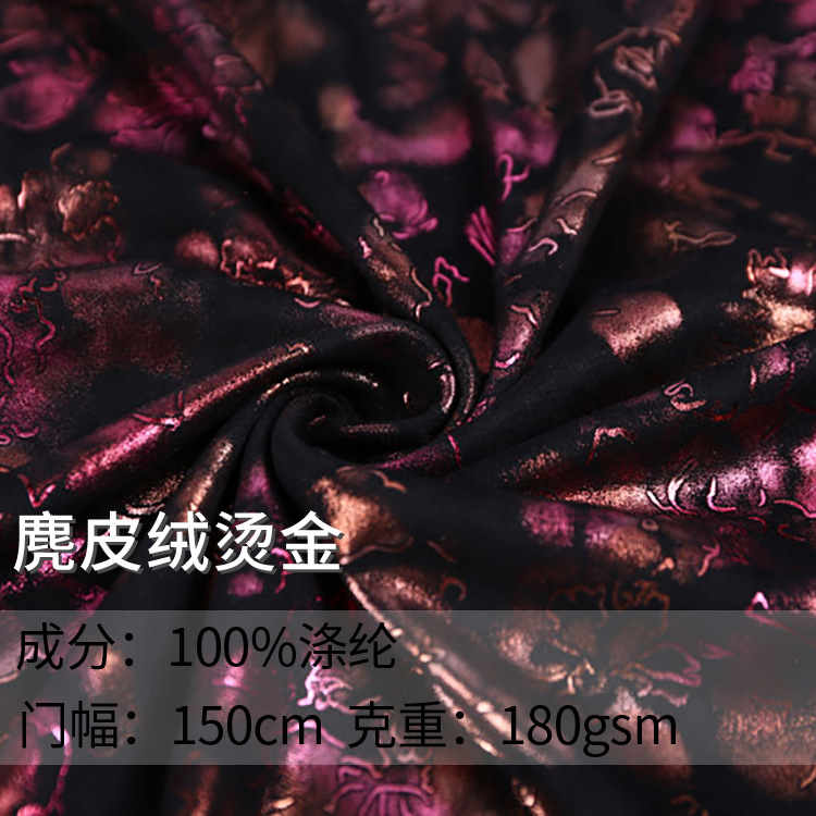 麂皮绒烫金 全涤针织纬编麂皮绒烫金180gsm 时装外套面料 沙发布